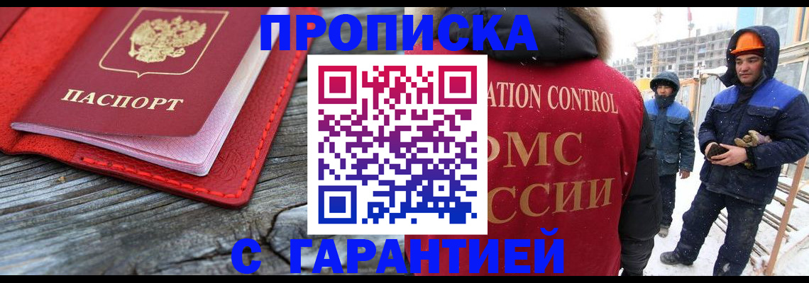 временная регистрация для школы в Туле