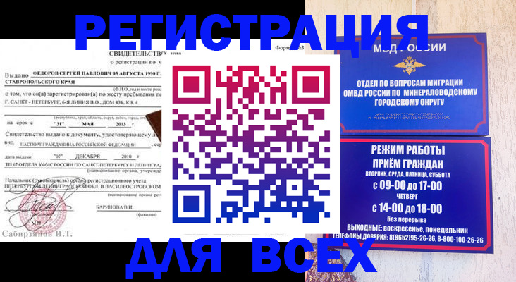 временная регистрация поиск в Туле